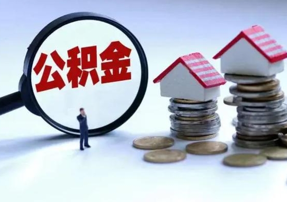 盱眙住房公积金封存了怎么取出来（住房公积金封存了怎么全部取出来）